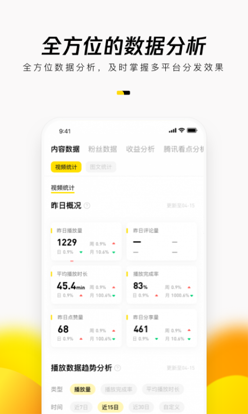 Tencent企鹅号手机版v2.9.10 3