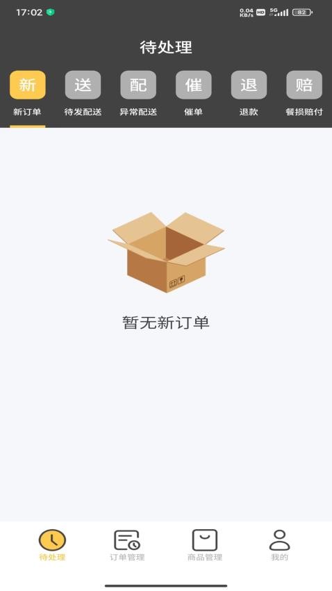 小强商家免费版v3.0.1(3)