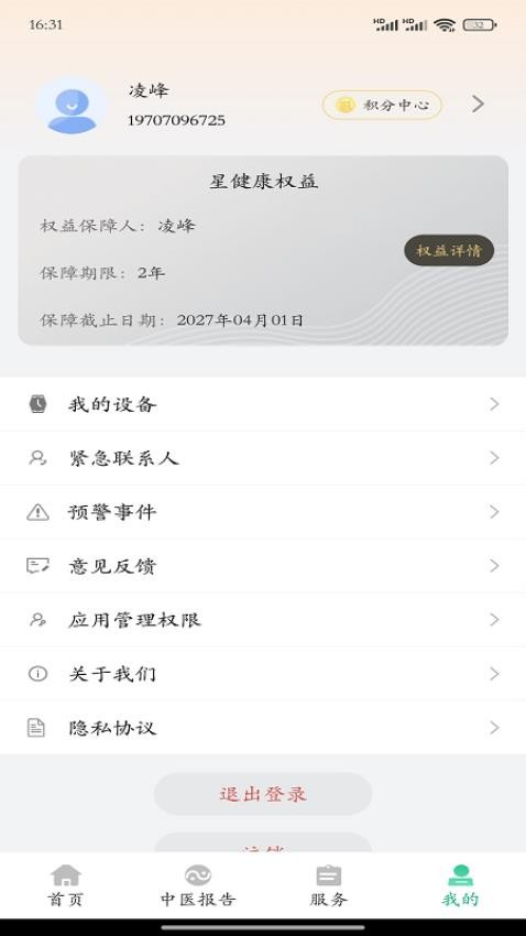 大救星健康版软件v3.0.04(2)
