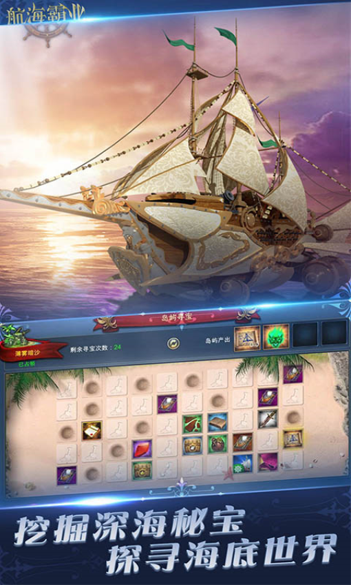 航海霸业游戏v3.6.0 3