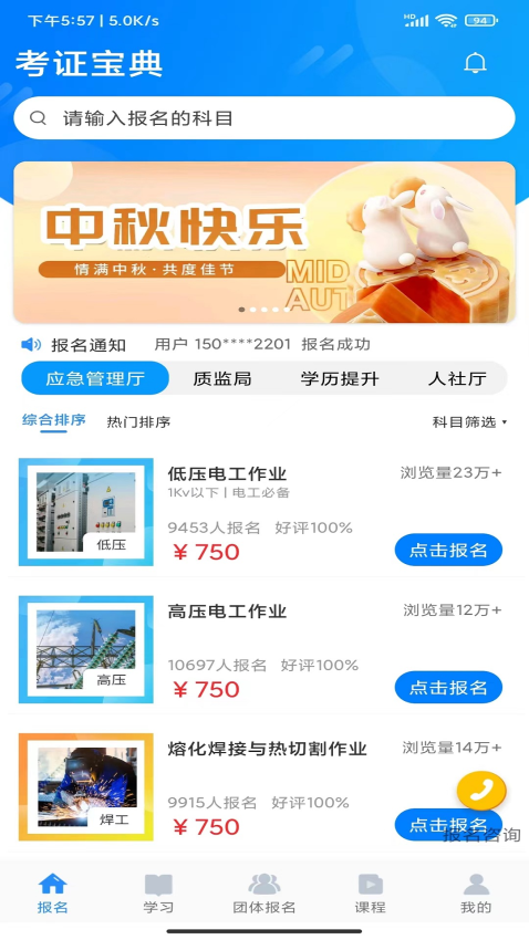 考证宝典软件v2.2.8(3)