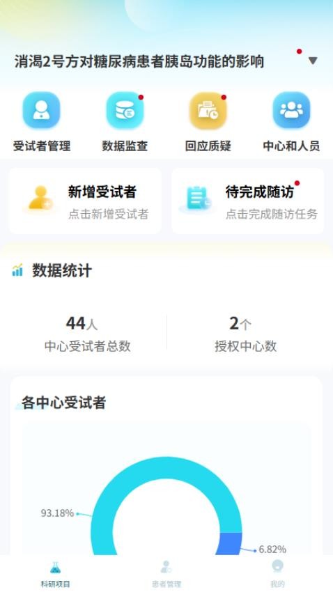 科管通免费版v1.0.0(4)