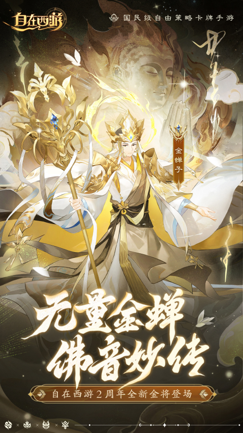 自在西游v3.0.29 1