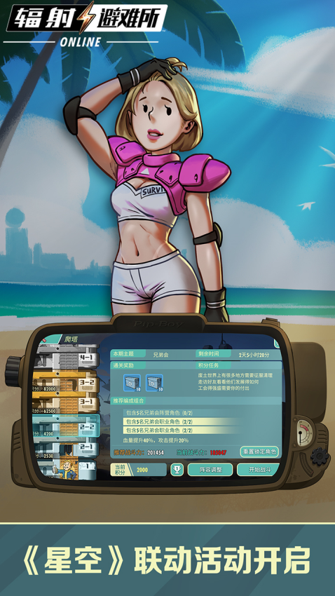 辐射避难所ol最新版本