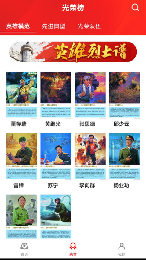 八一国防教育手机版v1.0.4(1)