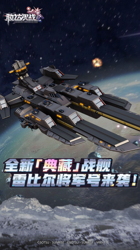 敢达决战手游v6.7.9 2
