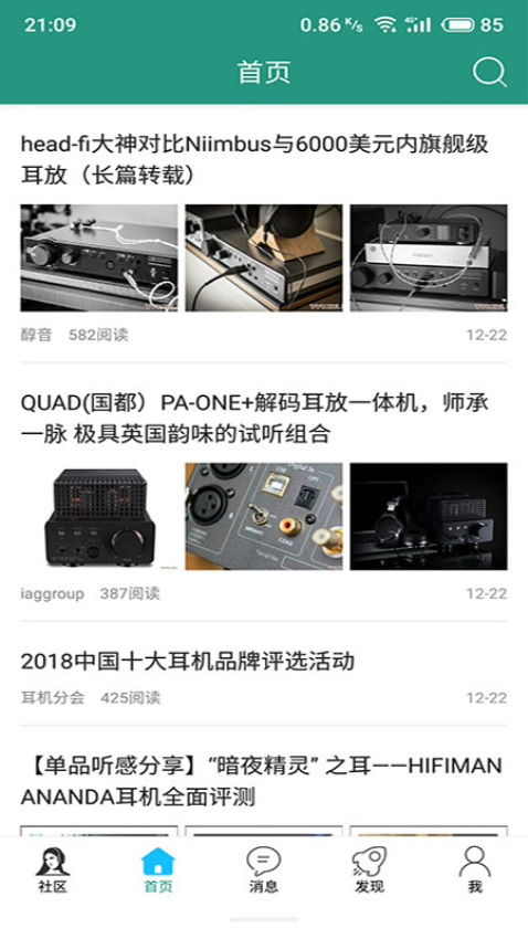 耳机大家坛二手交易平台v5.10(3)