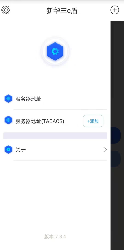 新华三e盾appv7.3.13(1)