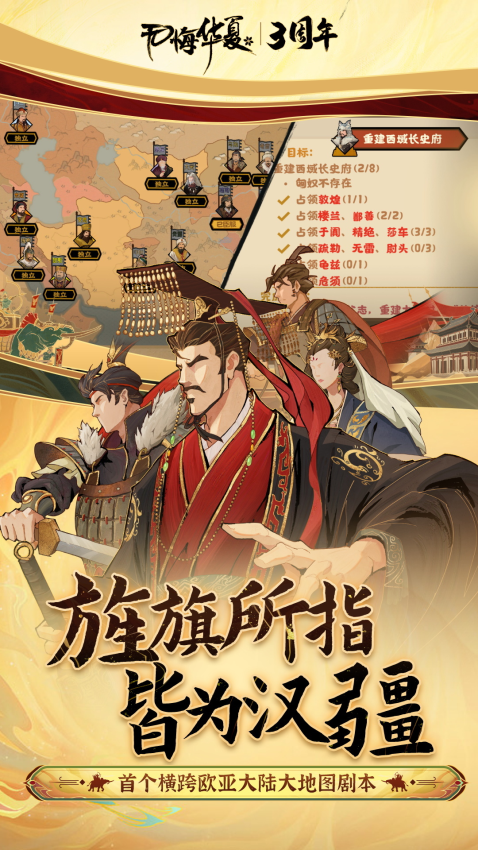 无悔华夏手游官方服v3.5.194 2