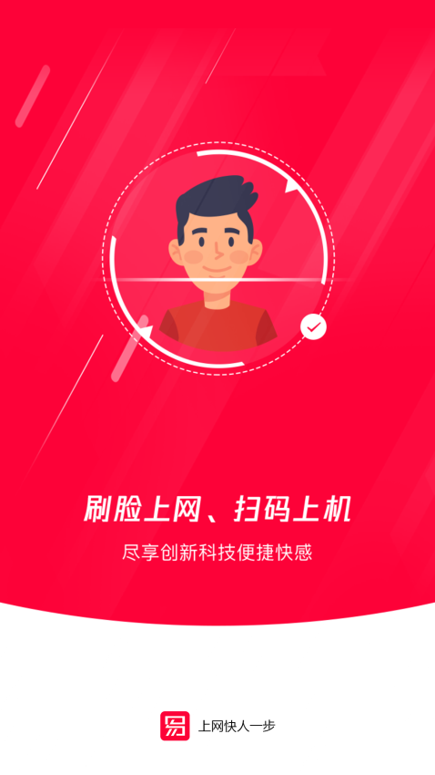 易上网App