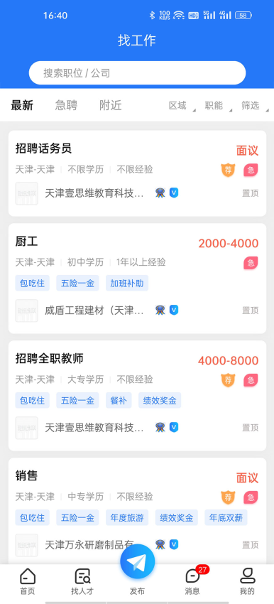 天津众搏人才网v2.7.7(1)