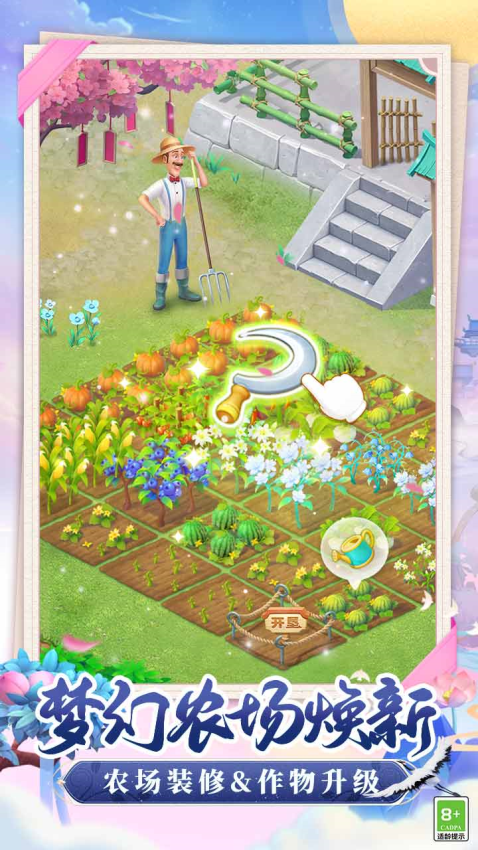 2025梦幻花园手游最新版v8.0.0 5