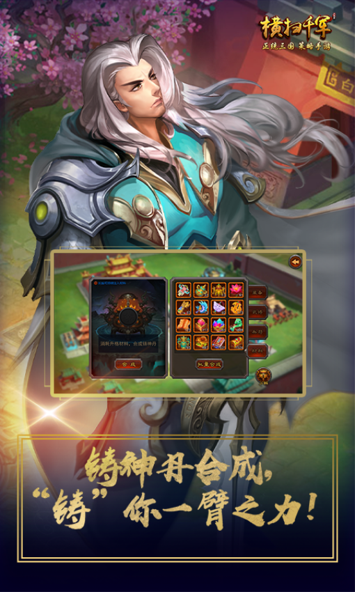 横扫千军最新版本v27.0.0 5