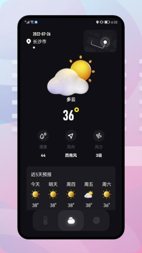 实时温度大师app