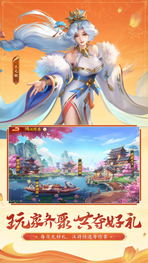 三国杀名将传手游v8.0.7 3