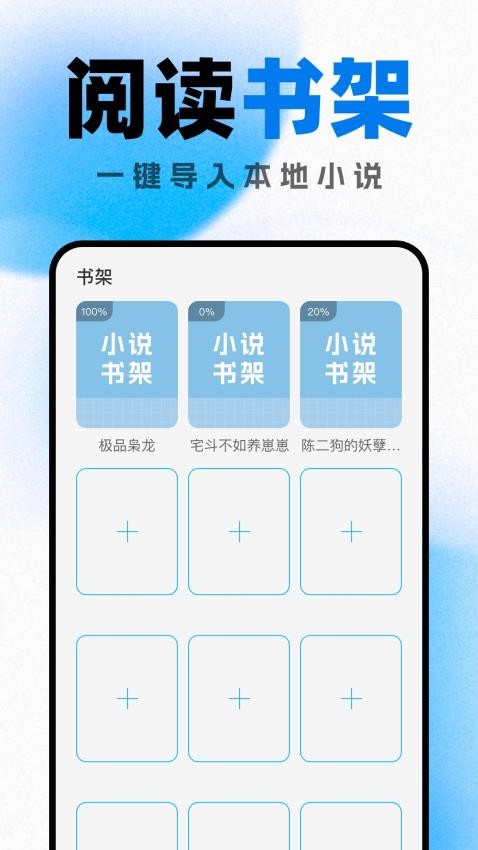 好看小說閱讀app