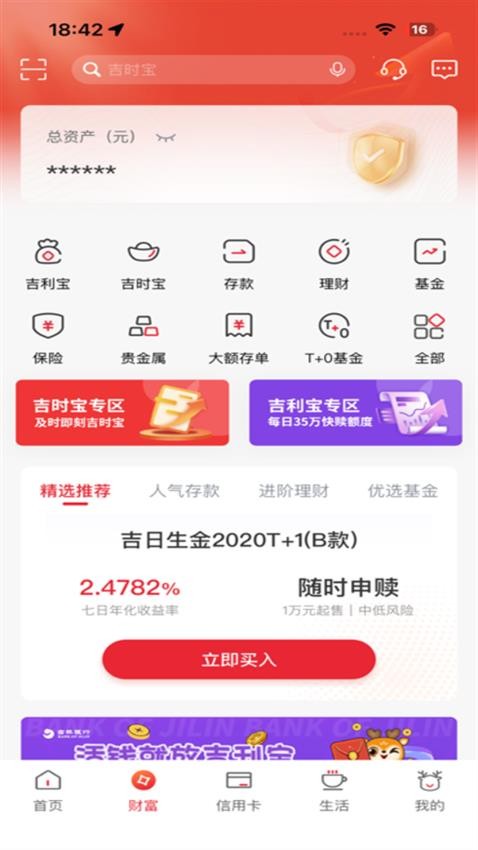 吉林银行手机银行appv6.2.5 2