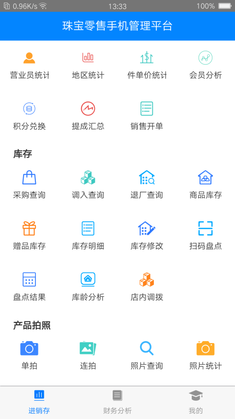 金店无忧最新appv10.4 1