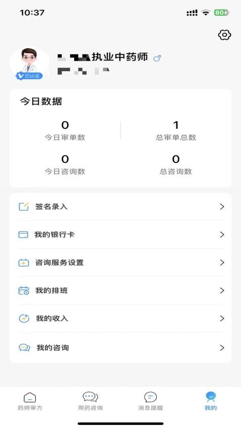 汇阡互联网医院药师端软件v1.4.2(1)