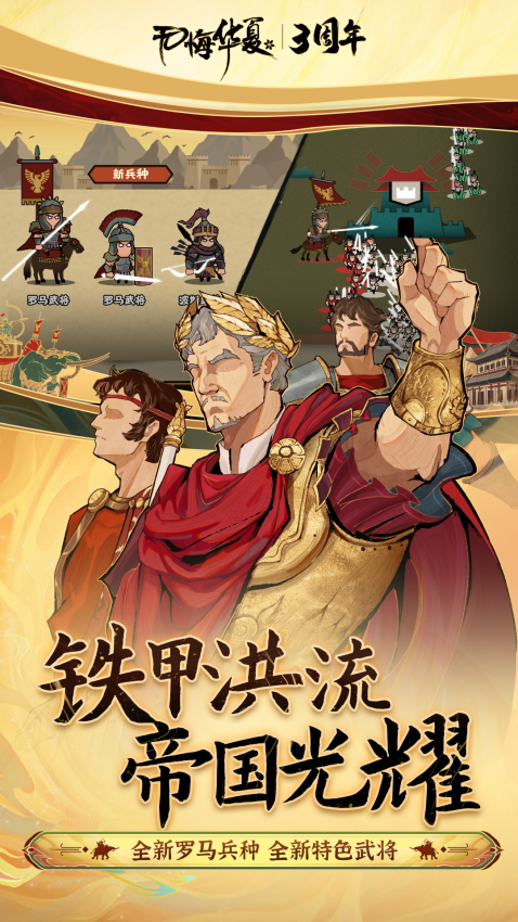 无悔华夏手游官方服v3.5.194 4