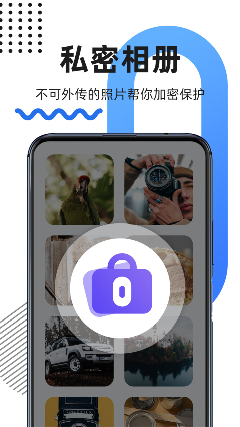 隐藏应用手机Appv1.2.6.17 3