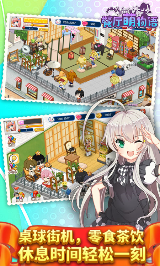 餐厅萌物语手游v1.35.11 2