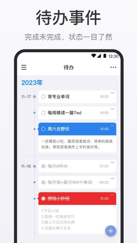 时间清单手机版