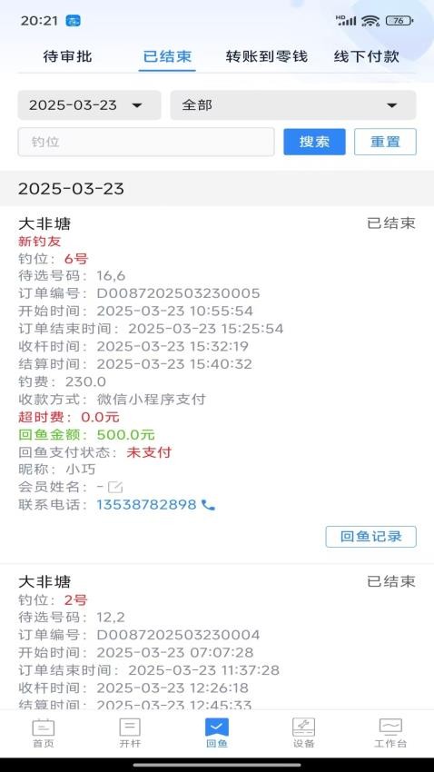 垂钓时光官网版v2.1.7(2)