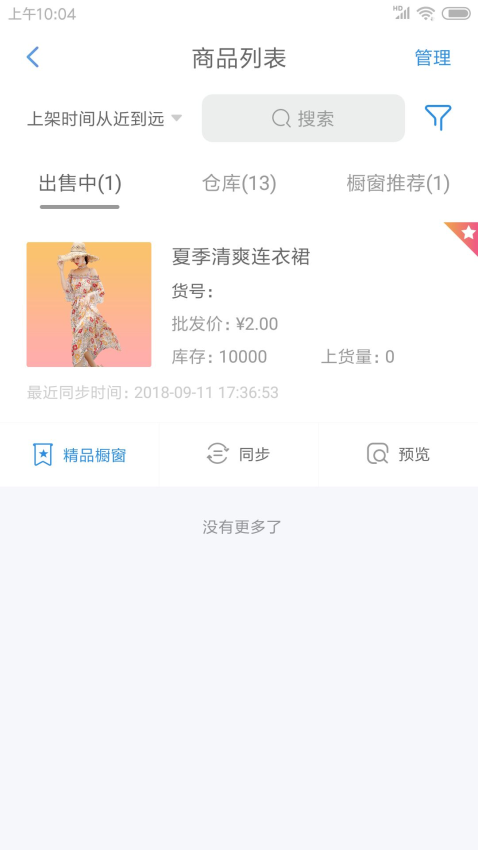 网商园商家版v3.2.2 4