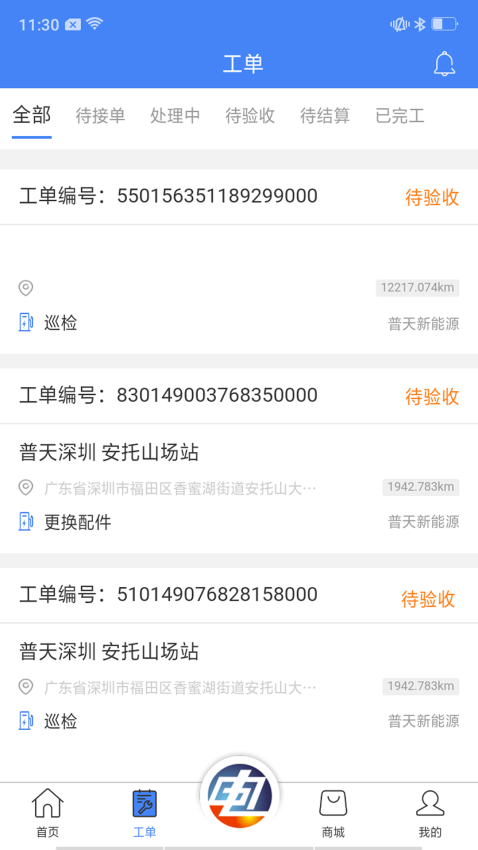 点点电工平台