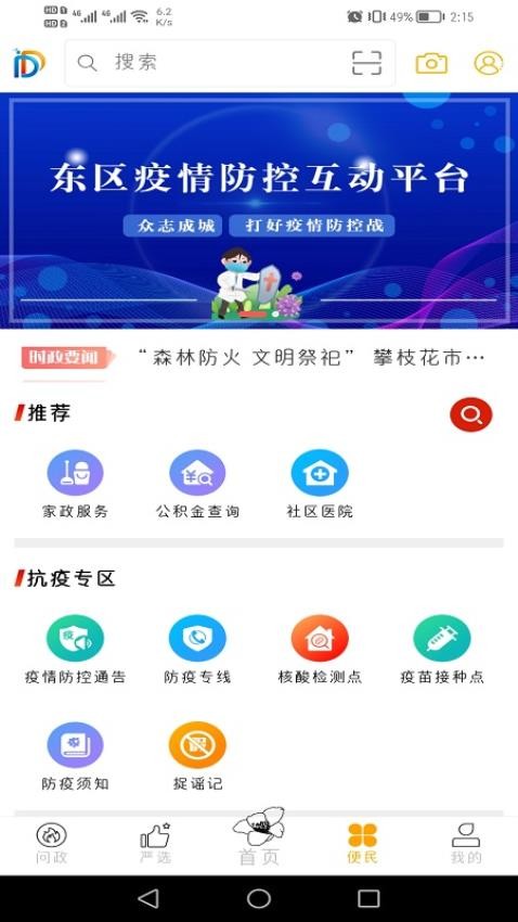 幸福东区app官方版v6.0(2)