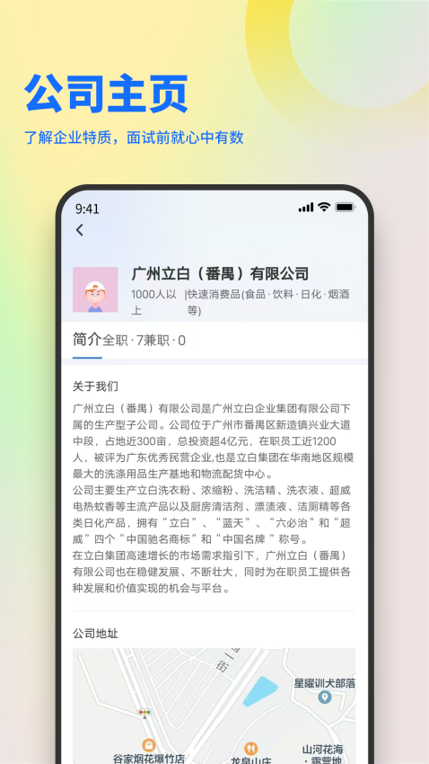 俊才网求职端v10.0.4 1