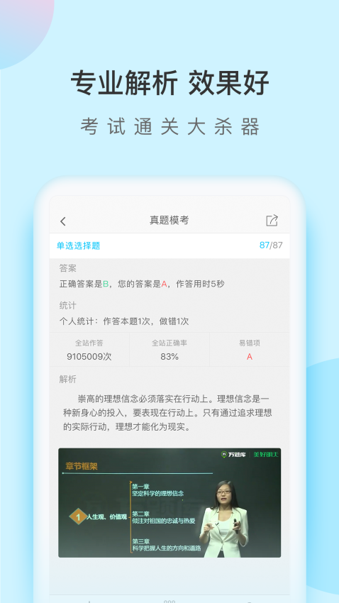 成考万题库手机版v5.6.9.0-release 4