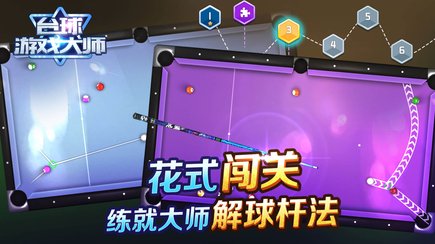 台球游戏大师手游官方