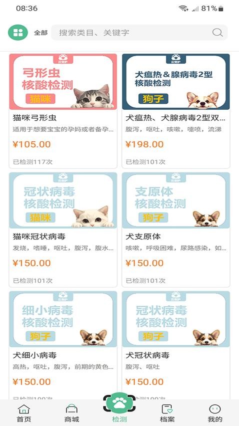云宠护app最新版v1.0.3(3)