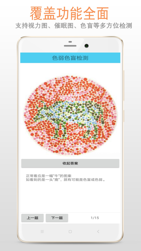 色盲色弱检测appv33.23.12 3