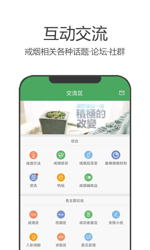 戒烟军团Appv5.132 1