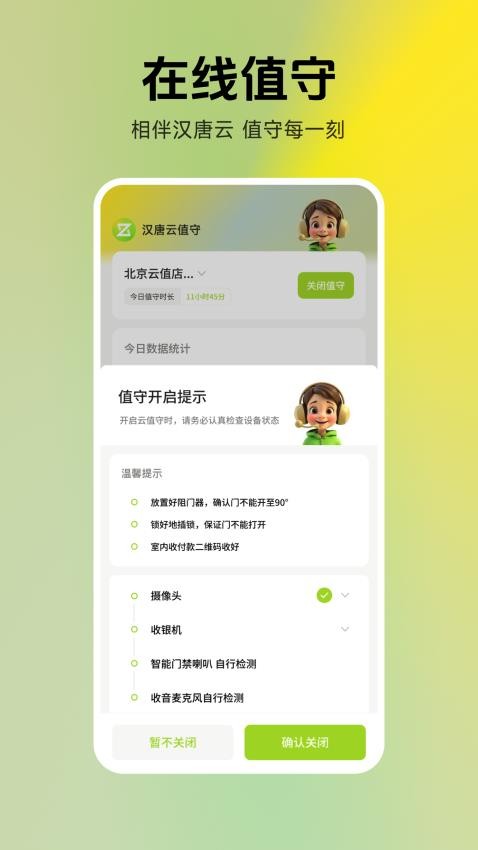 汉唐云值守官网版v1.2.0(3)