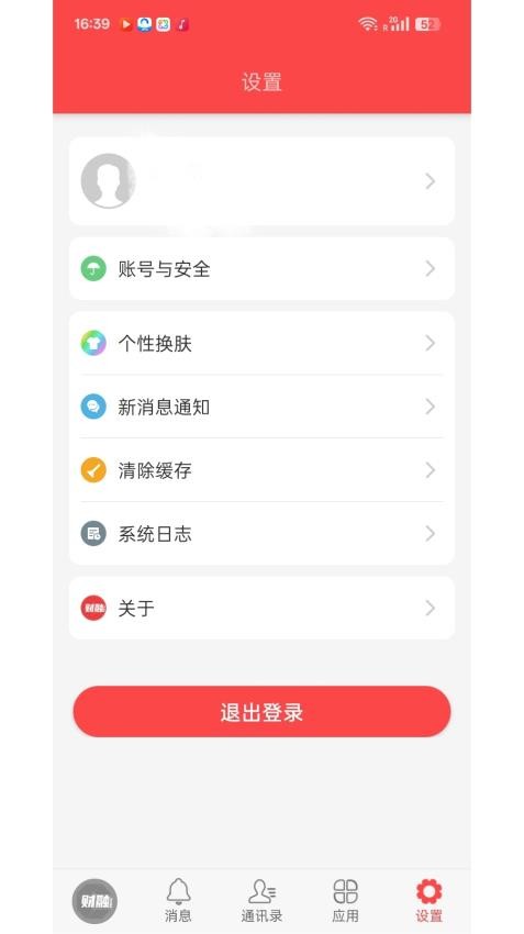 财融app官方版v1.0.0(1)