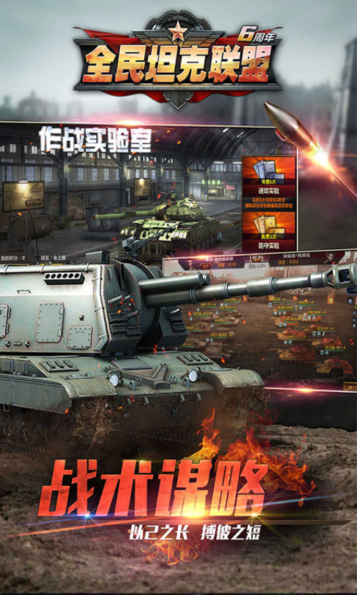 全民坦克联盟手机版v1.2.220 4