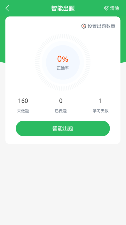 辅警协警考试软件v5.0.8(4)