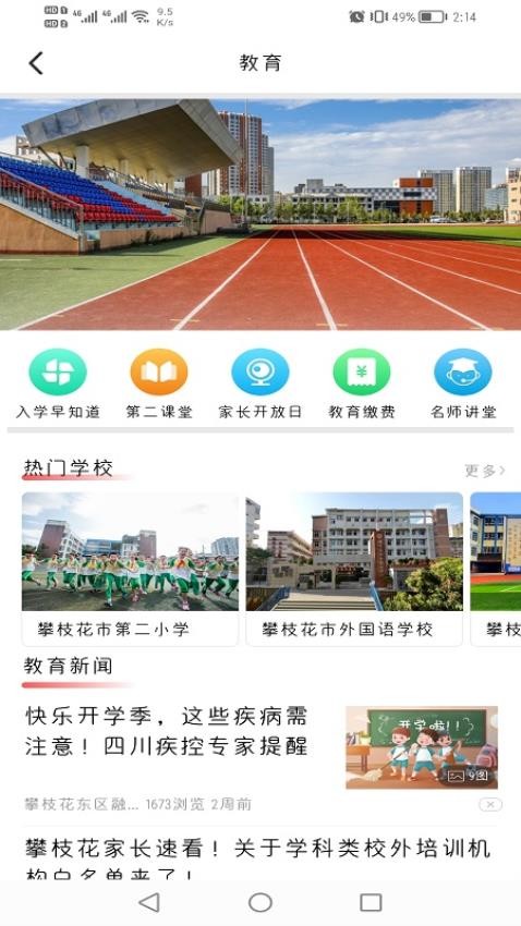 幸福东区app官方版v6.0(4)