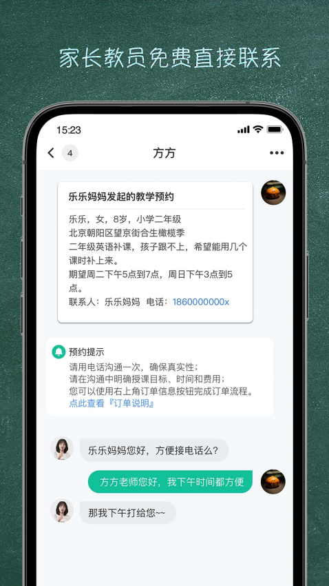 良师家教官方版v4.0.1 1