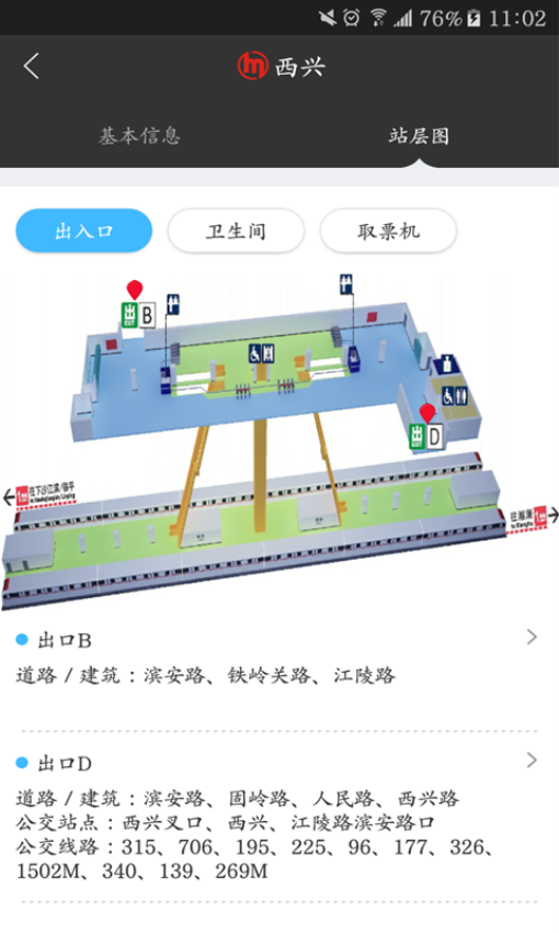 乘坐杭州地铁扫码APPv6.2.0 1