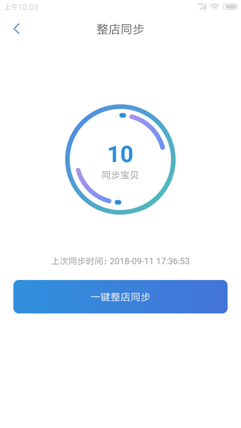 网商园商家版