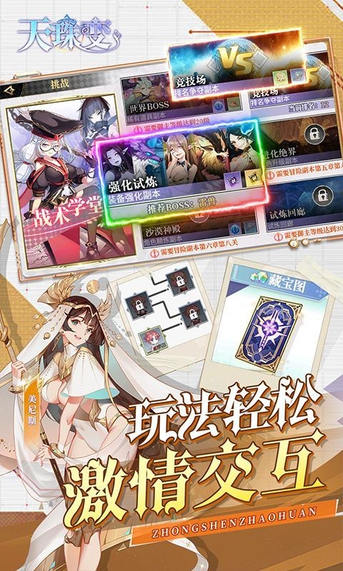 天珠變游戲
