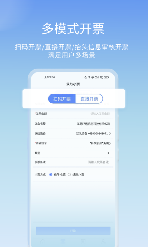 票点点开票软件v7.10.1 3