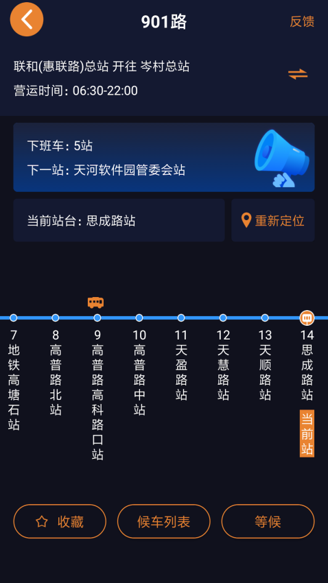 听听巴士App