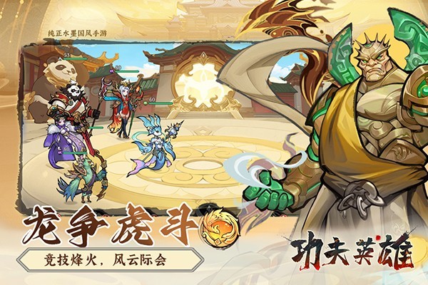 功夫英雄游戏(5)