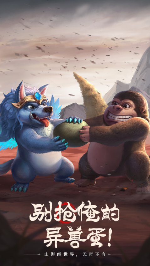 山海经幻想录手游v1.50.2 2